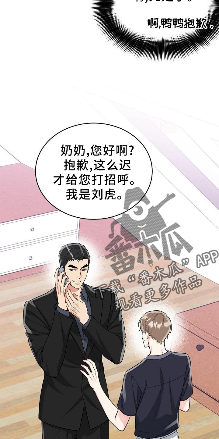 虎的孩子漫画84画漫画,第36章：求婚2图