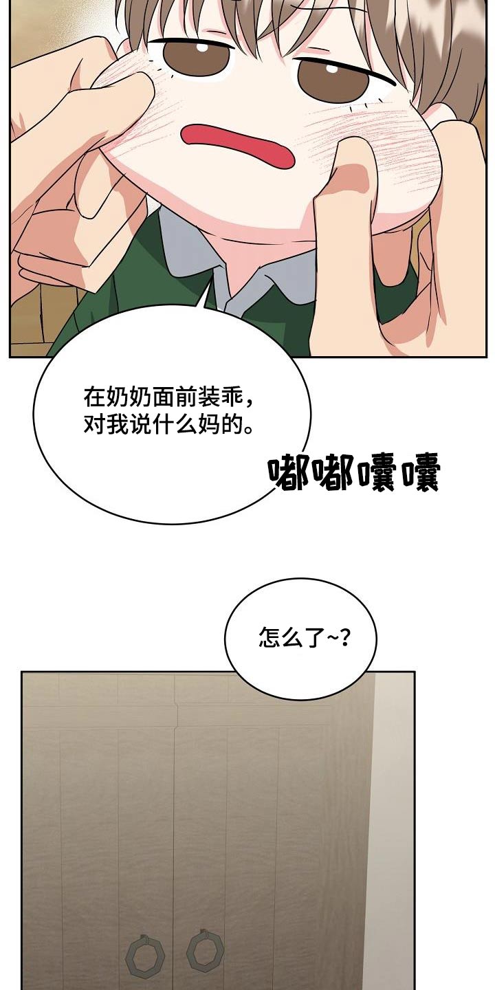 虎的孩子漫画21话漫画,第42章：消化2图