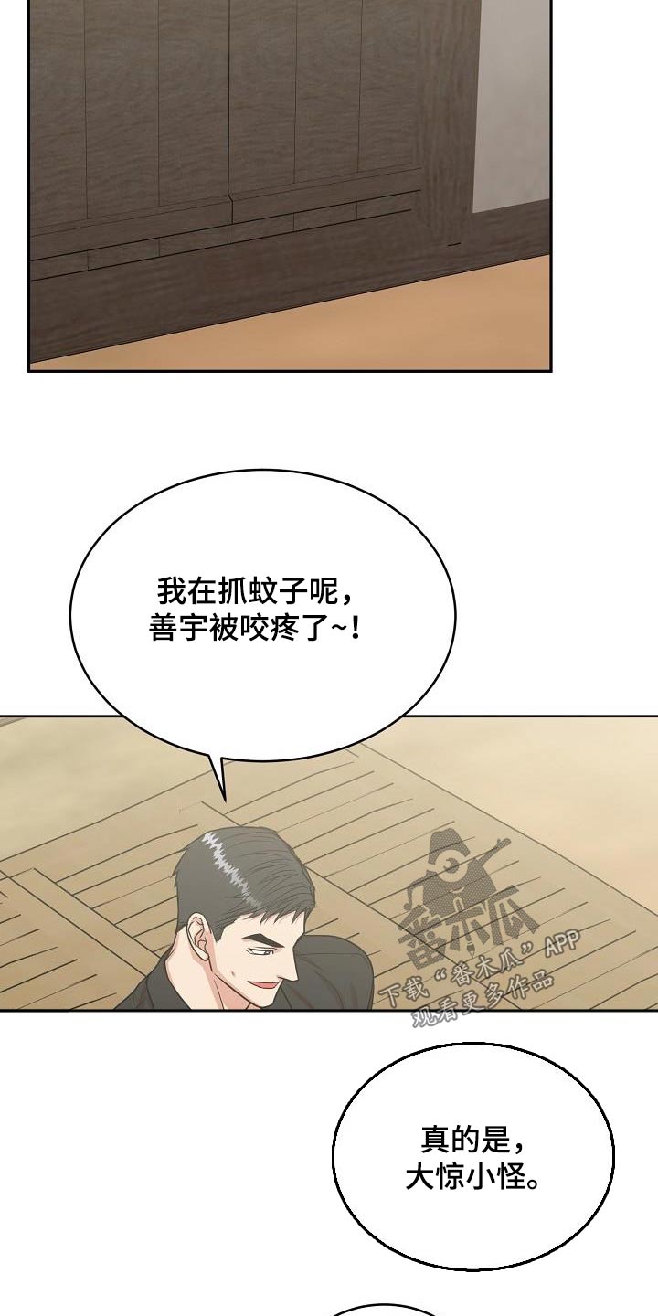 虎的孩子漫画21话漫画,第42章：消化1图