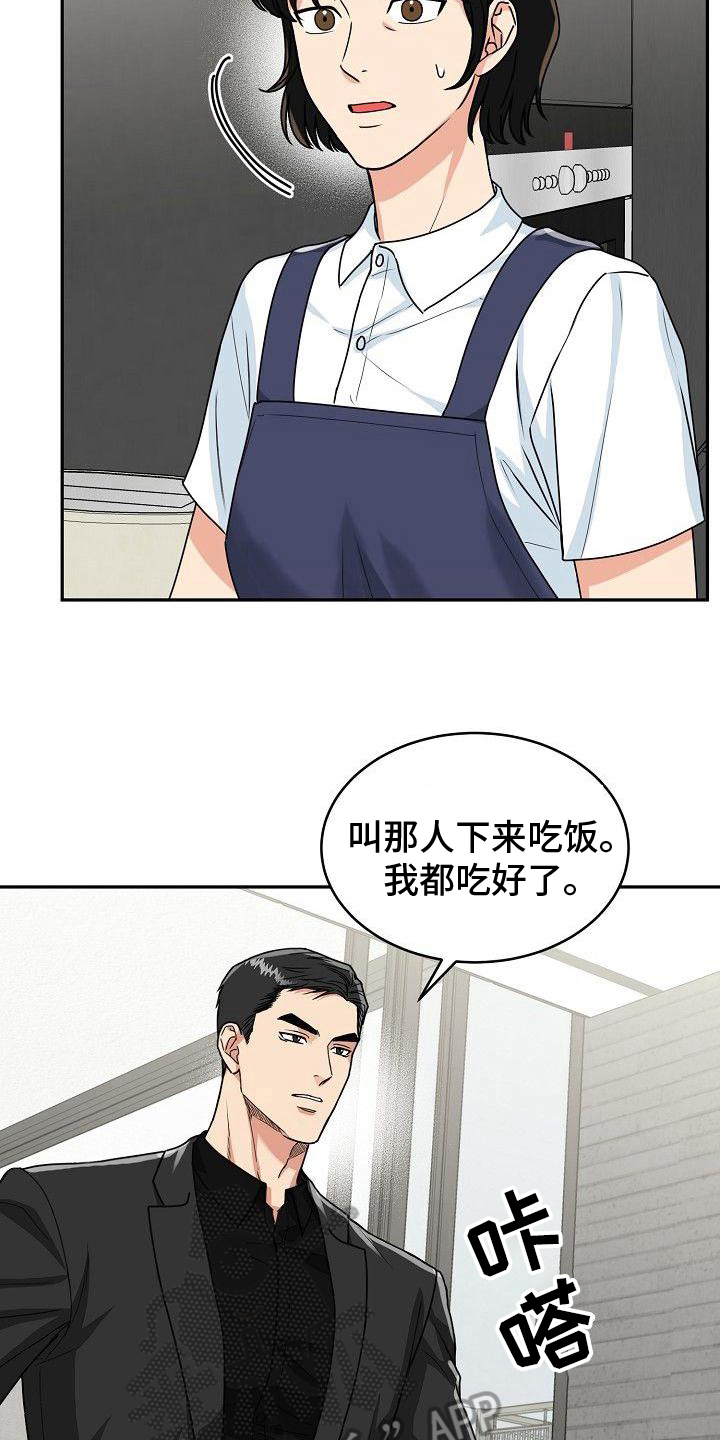 生肖虎孩子好吗漫画,第4章：早餐2图