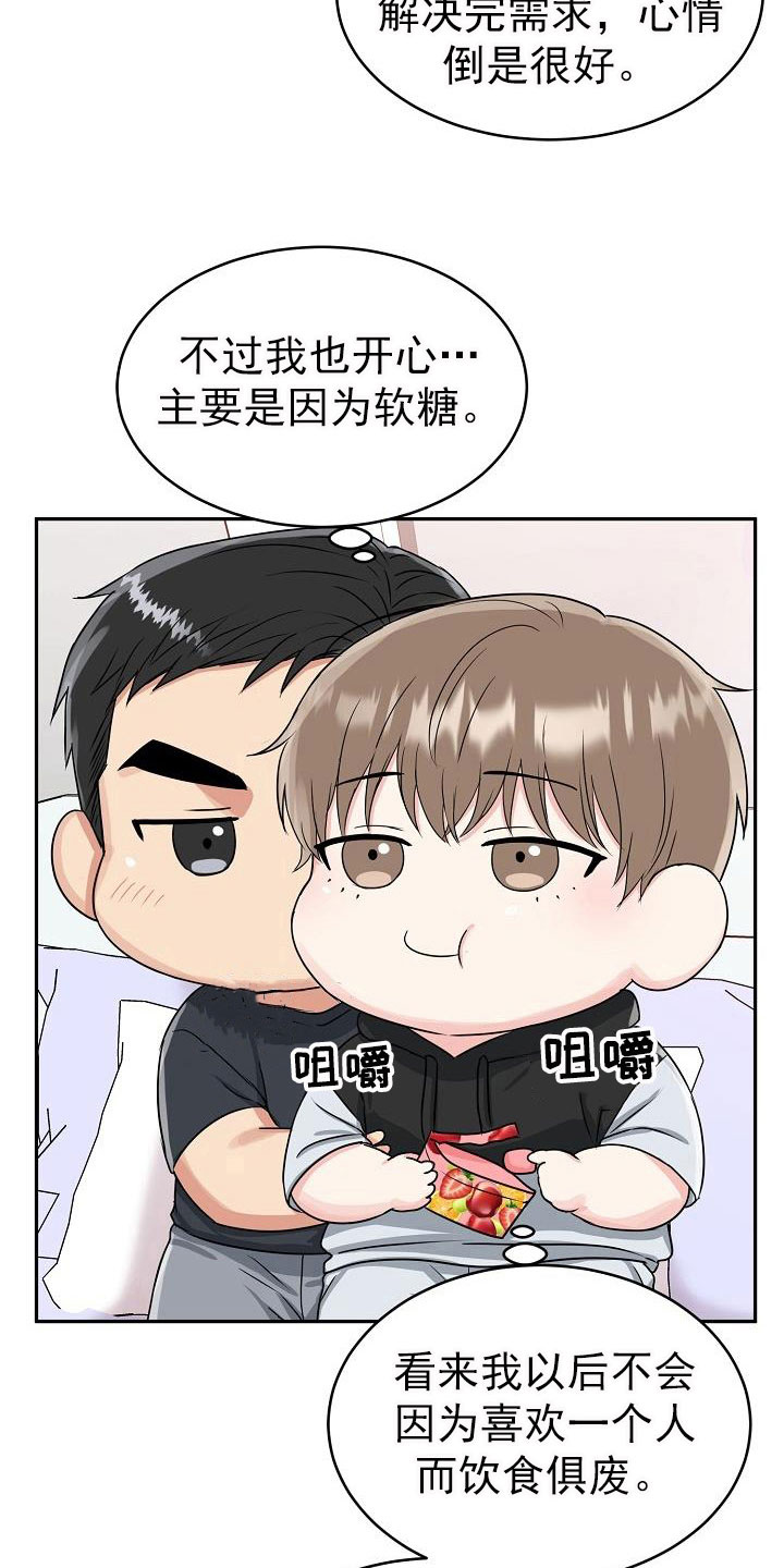 虎的最佳四个贵人是谁漫画,第27章：糖果2图