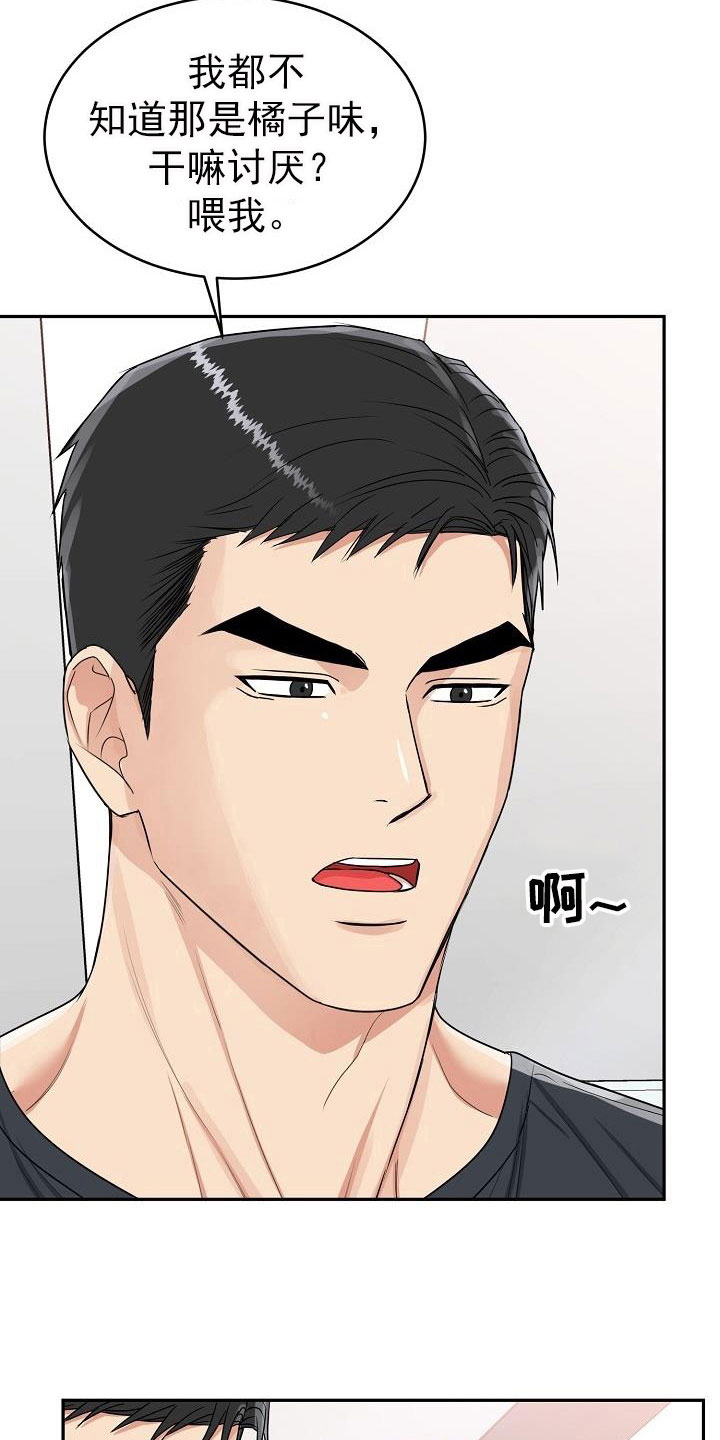 虎的最佳四个贵人是谁漫画,第27章：糖果2图