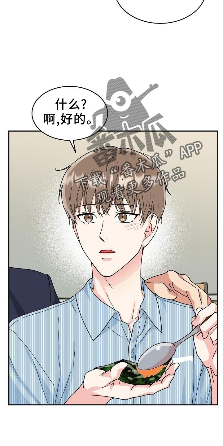 属虎的孩子怎么起名字漫画,第14章：搭讪1图