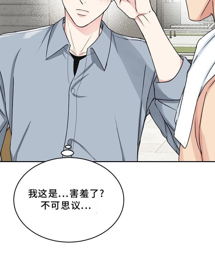 虎的孩子漫画漫画,第19章：害羞2图