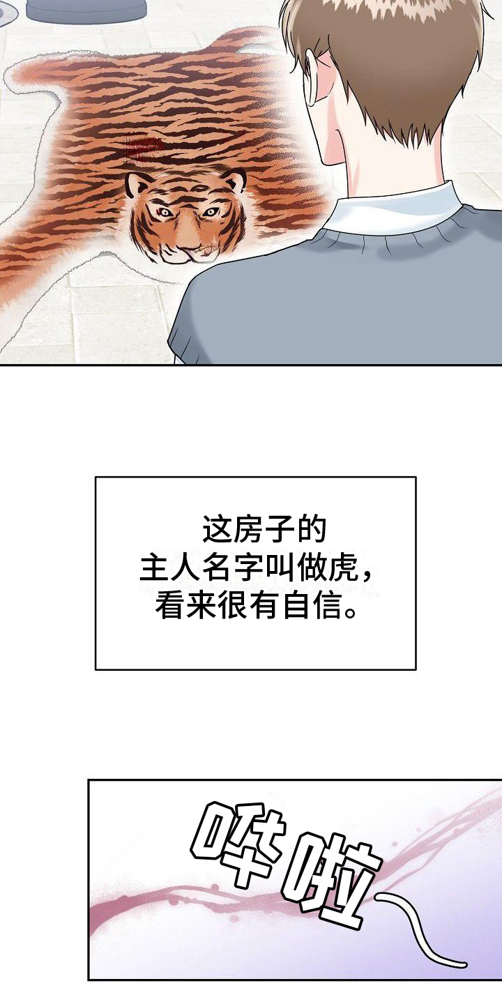 虎的别称及雅称漫画,第1章：入虎穴1图