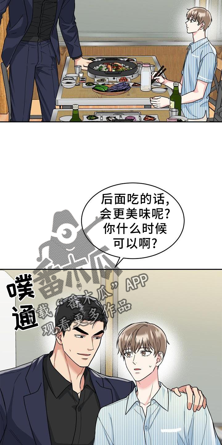 夫妻两属虎再生个虎的孩子漫画,第14章：搭讪1图