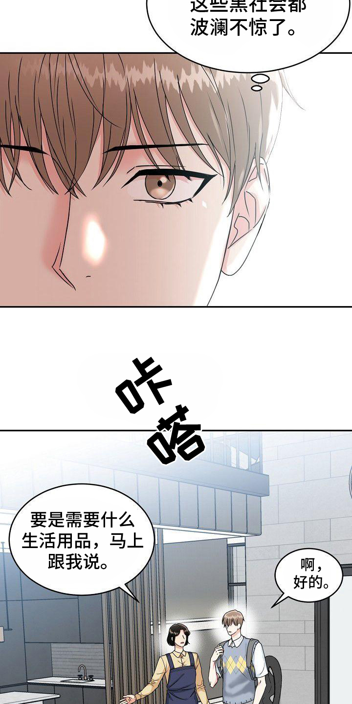 虎的孩子啥属相好漫画,第1章：入虎穴1图