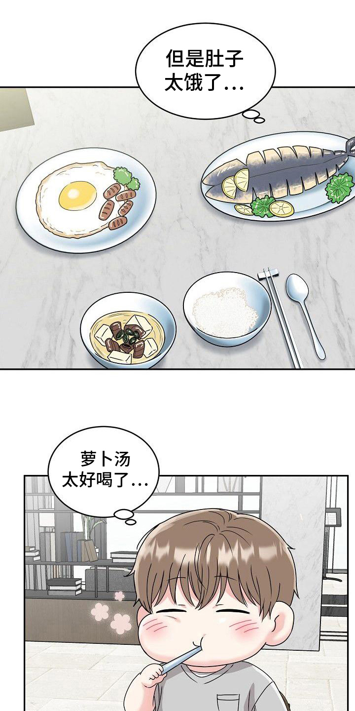 生肖虎孩子好吗漫画,第4章：早餐1图