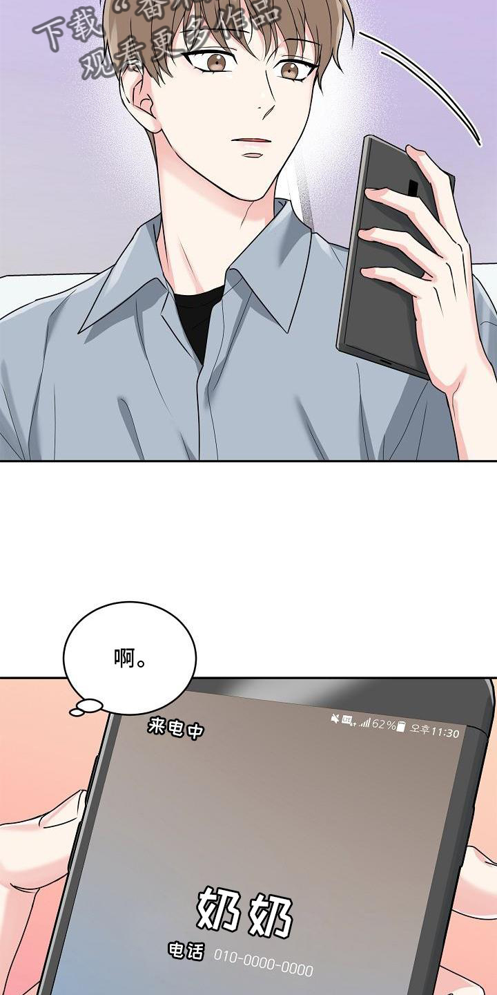 属虎的孩子怎么起名字漫画,第18章：没事1图