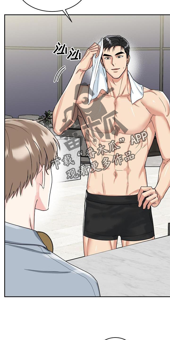 虎的孩子漫画漫画,第19章：害羞2图