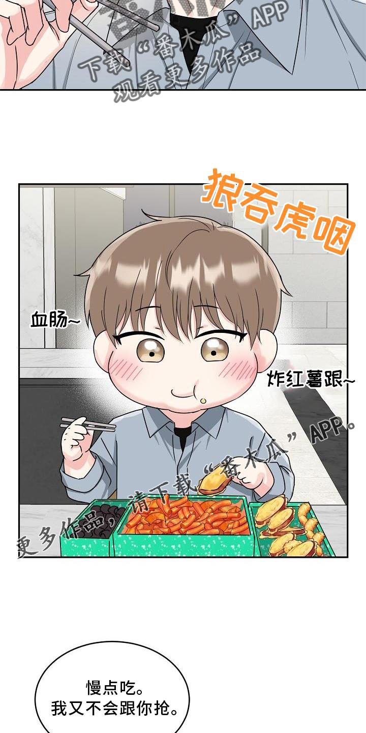 虎的孩子漫画漫画,第19章：害羞1图
