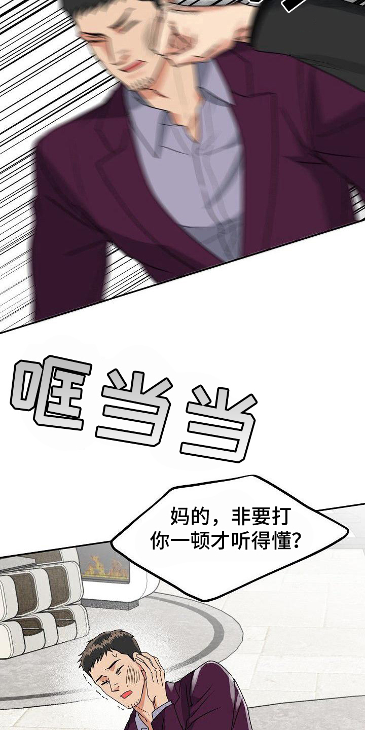 虎的孩子漫画漫画,第5章：惩戒1图