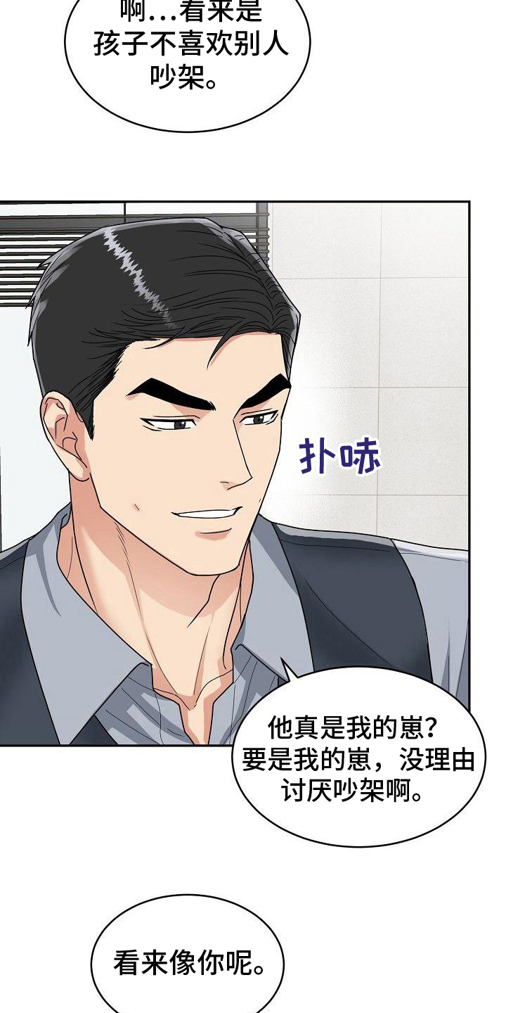 虎的孩子视频大全漫画,第12章：以后付款1图