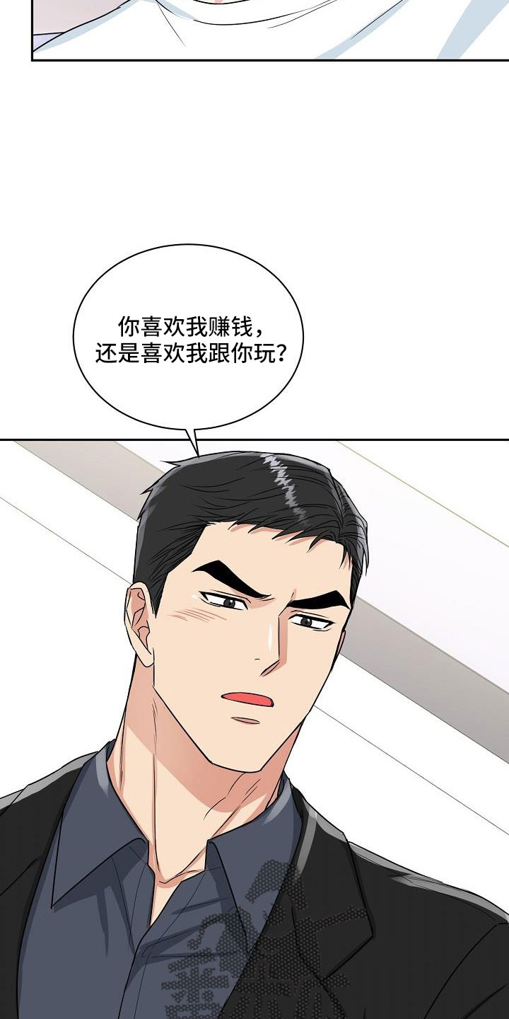 虎的最佳四个贵人是谁漫画,第32章：要融化了2图