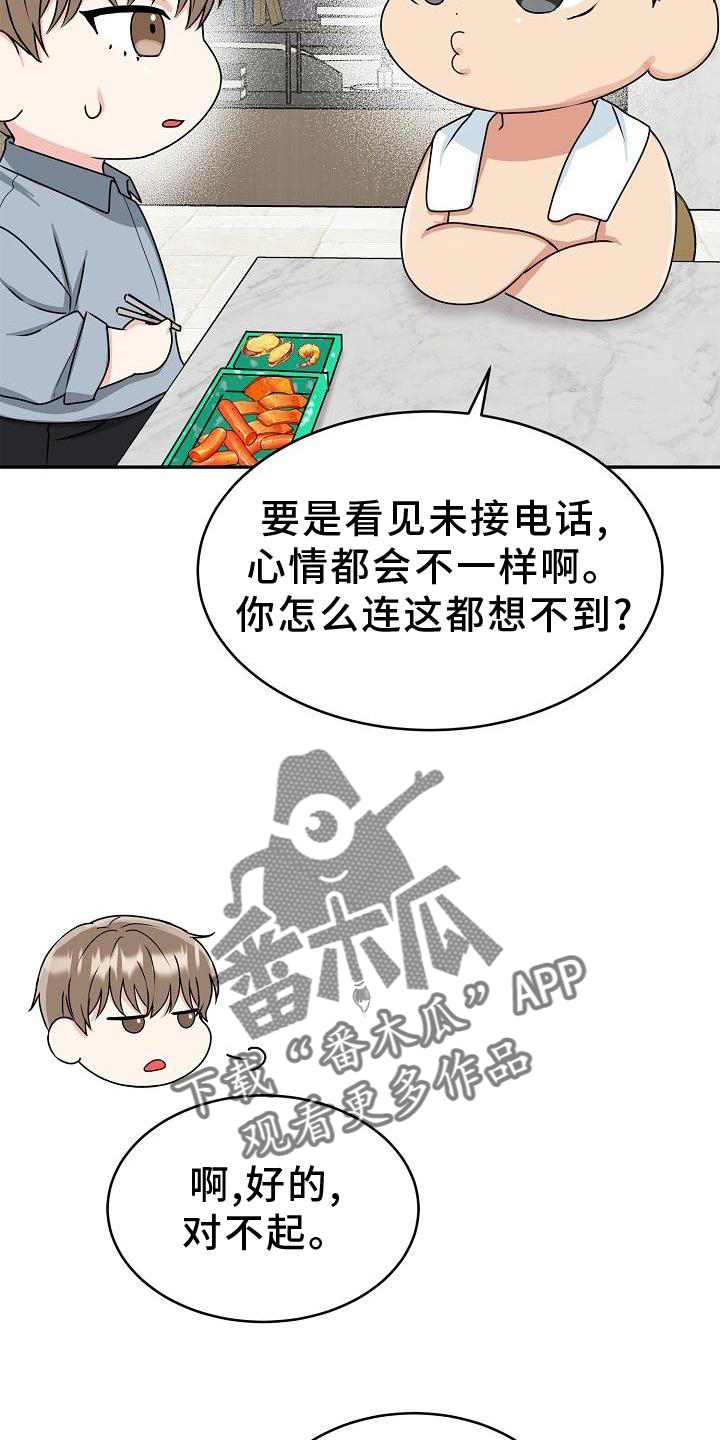 虎的孩子漫画,第20章：绿灯1图