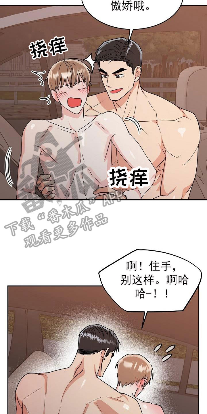 唐伯虎的孩子漫画,第24章：脸红2图