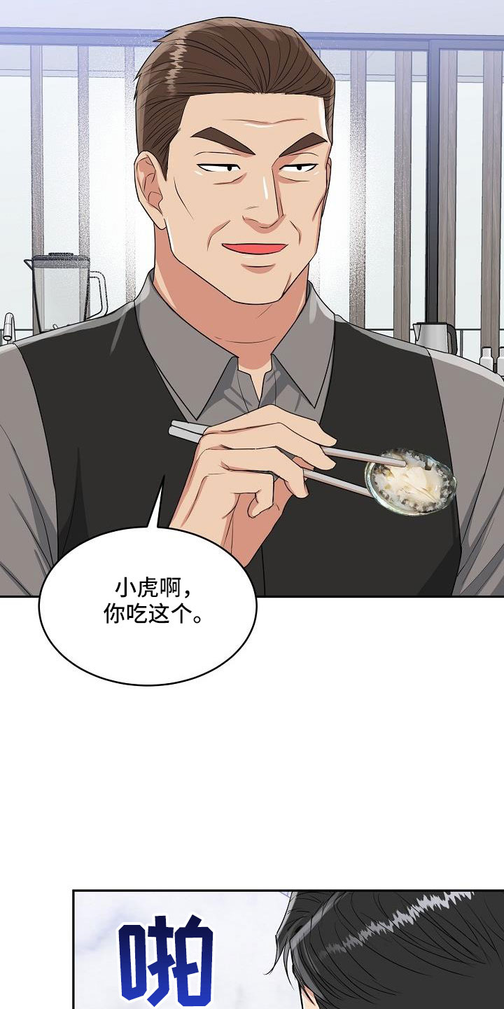 虎的孩子叫什么漫画,第34章：要结婚1图