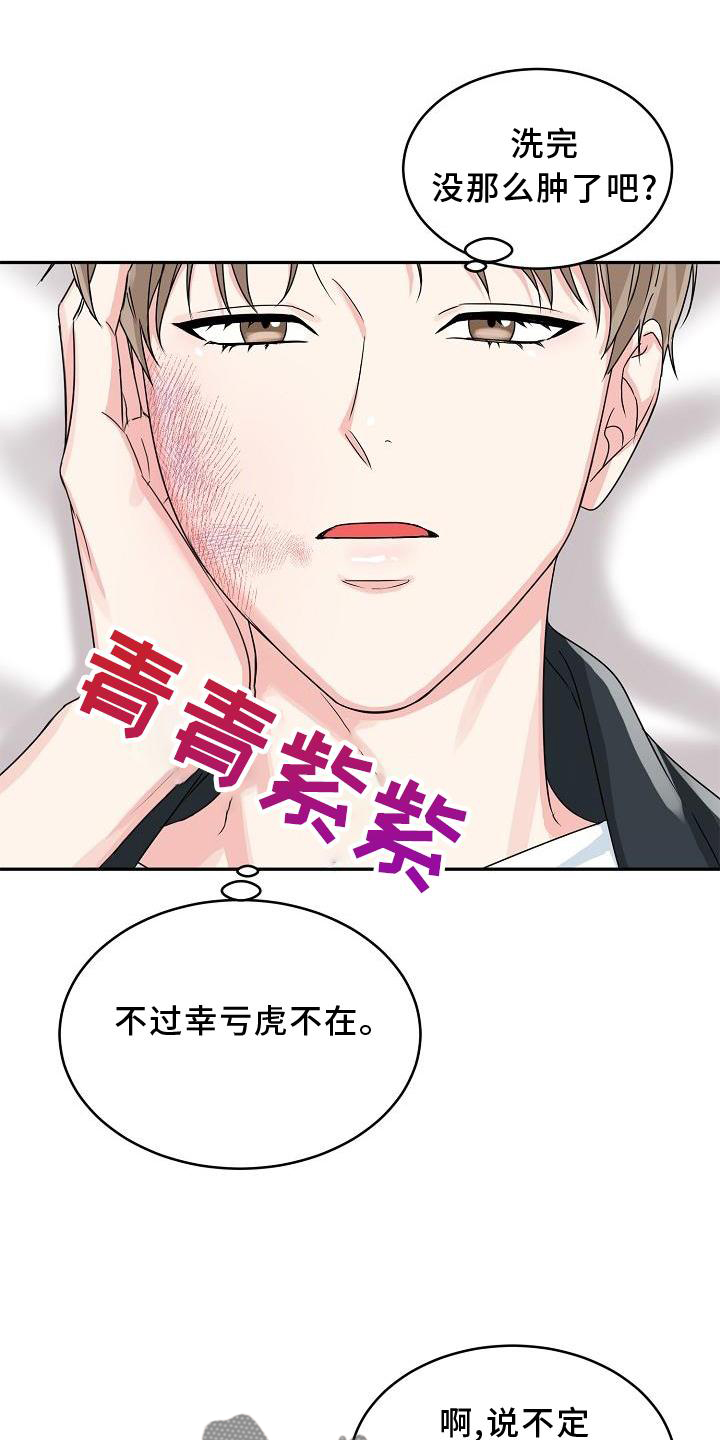 虎的孩子漫画大结局漫画,第31章：暴走2图