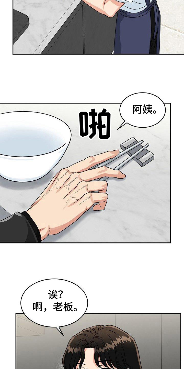 生肖虎孩子好吗漫画,第4章：早餐1图