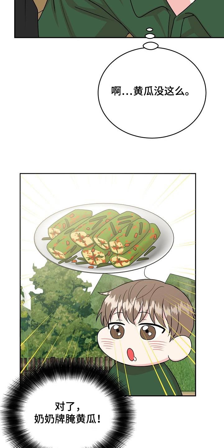 虎的孩子漫画21话漫画,第42章：消化2图