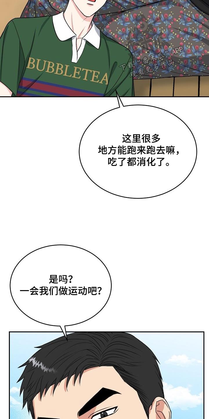 虎的孩子啥属相好漫画,第42章：消化2图