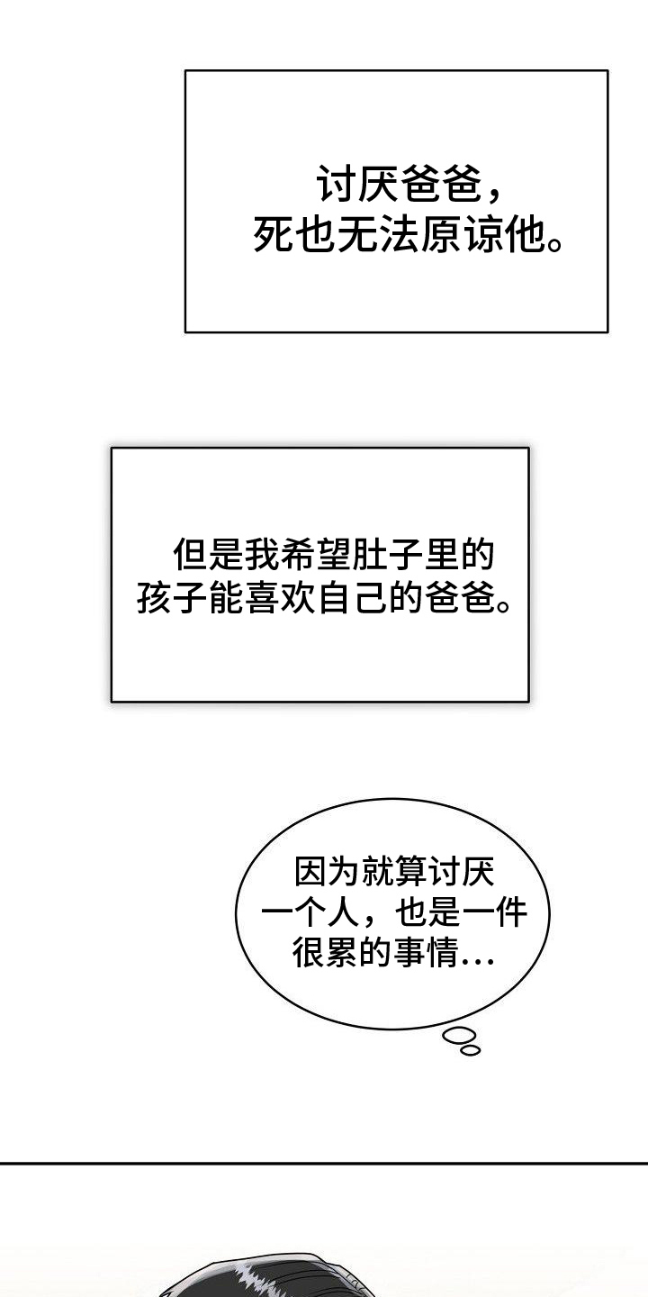 虎的孩子最新漫画,第11章：出头1图