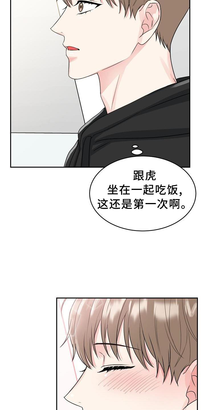 虎的笔画漫画,第28章：吃饭1图