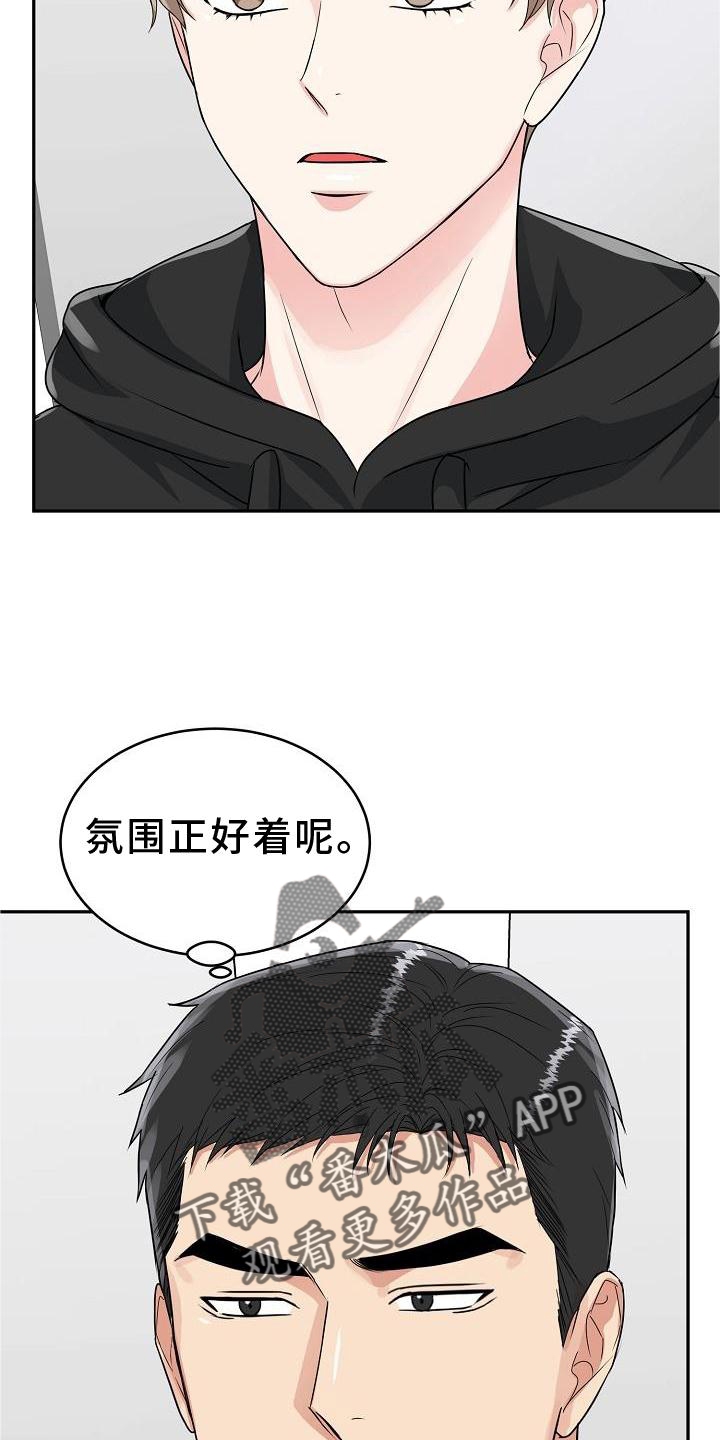 如何教育马虎的孩子漫画,第28章：吃饭1图