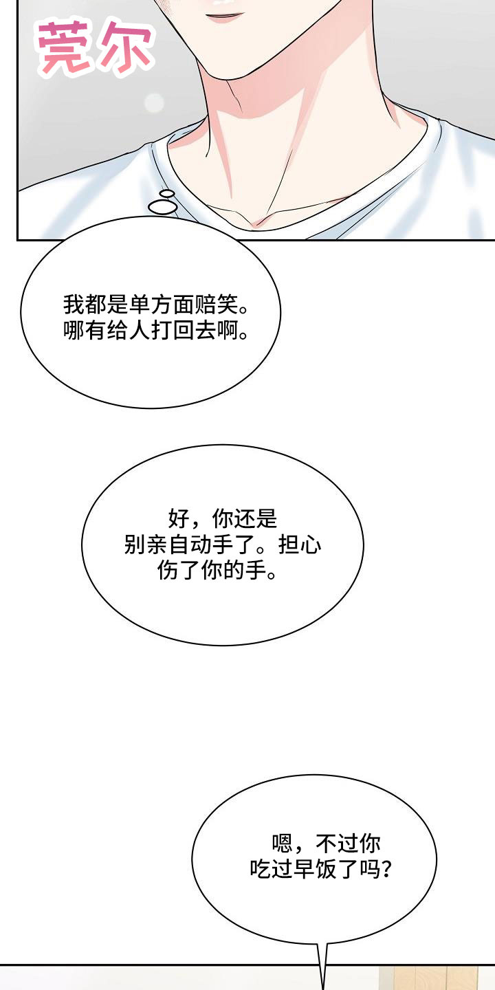 虎的孩子漫画免费下拉式阅读漫画,第33章：太会撩人了2图