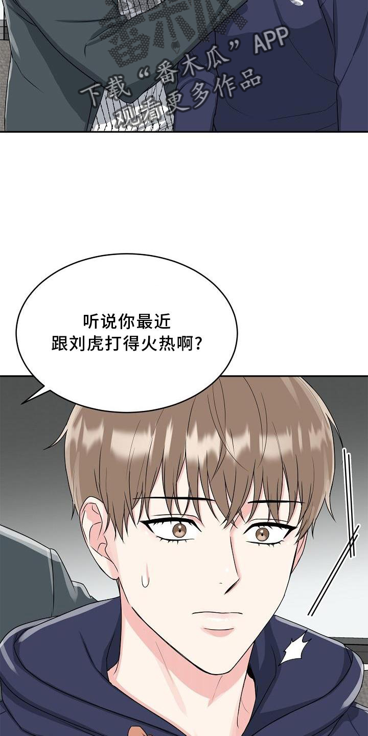 虎的孩子漫画下拉式漫画,第30章：忍受2图