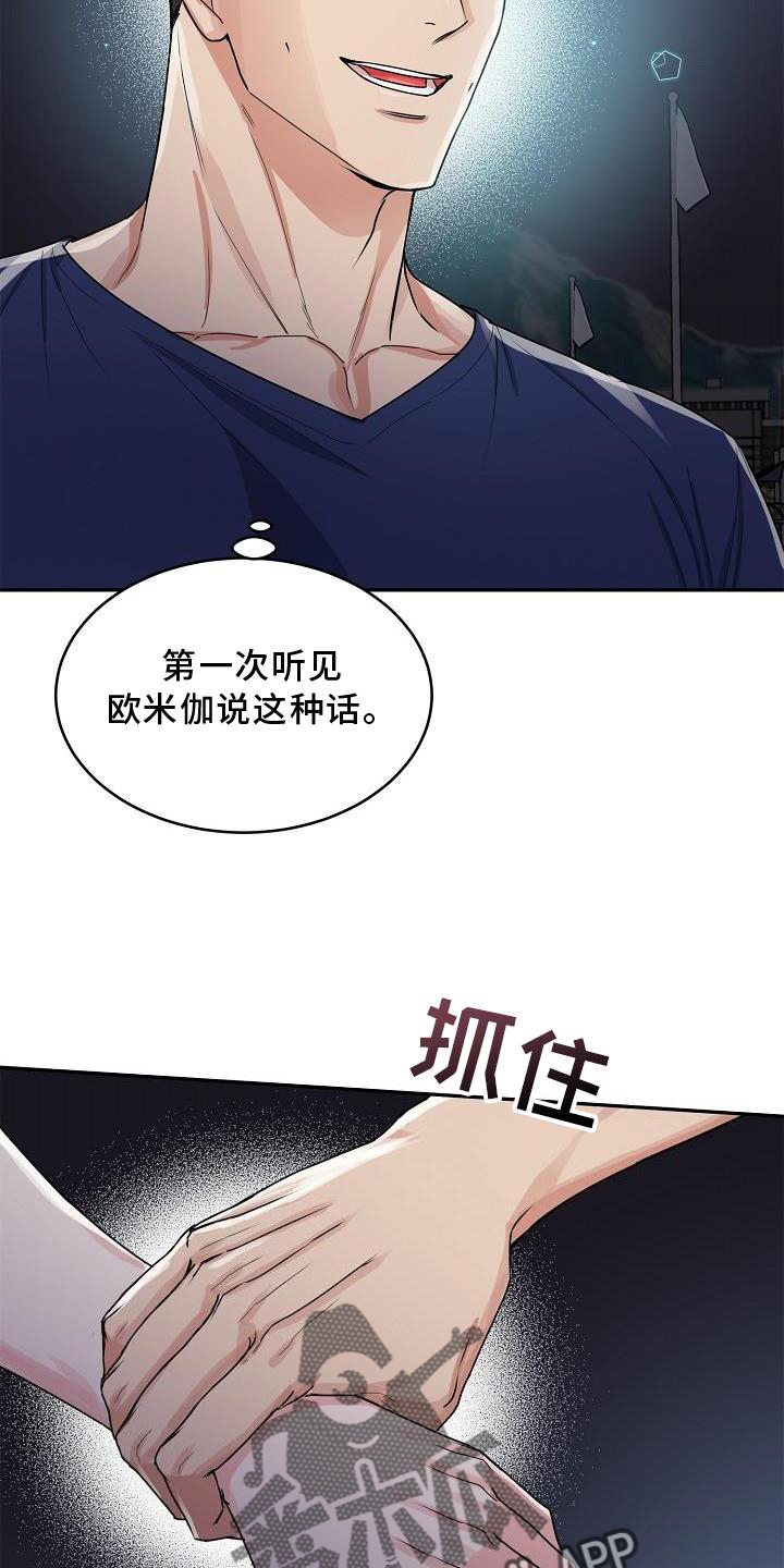 虎的孩子完结了嘛漫画,第21章：忍耐2图