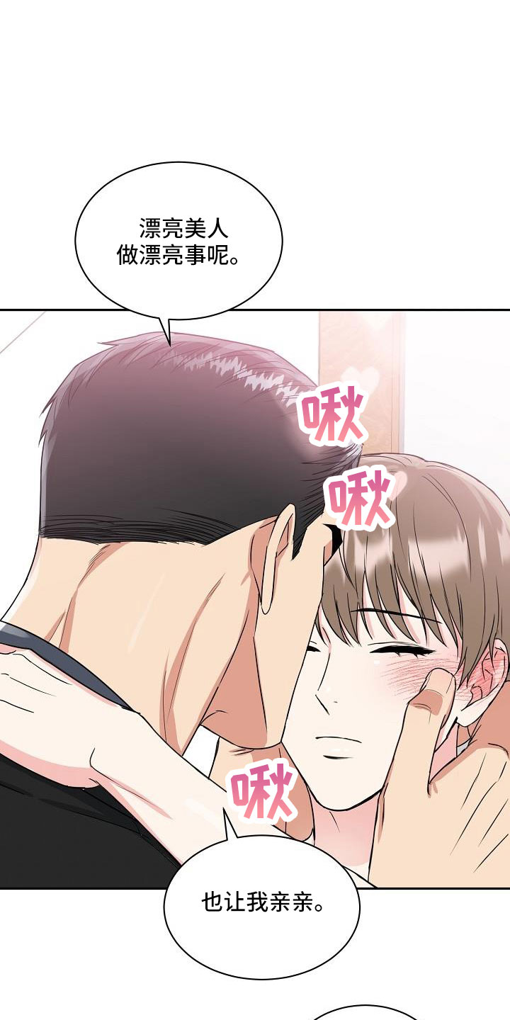 虎的孩子漫画漫画,第32章：要融化了2图