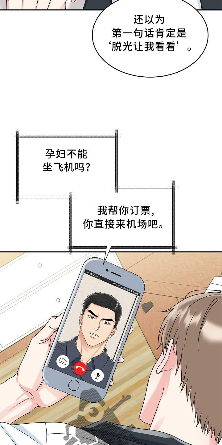 虎的孩子漫画漫画,第31章：暴走2图