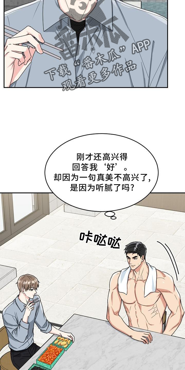 虎的孩子漫画漫画,第19章：害羞1图