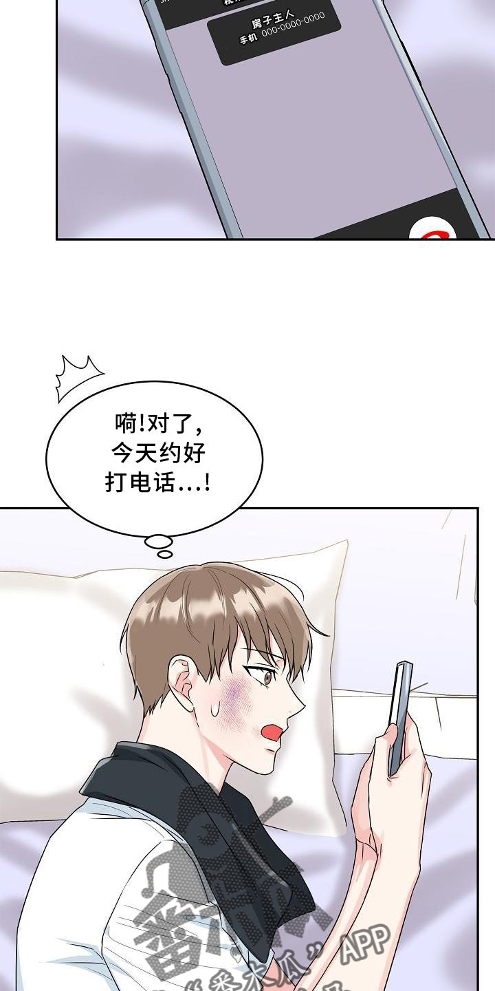 虎的孩子漫画漫画,第31章：暴走2图