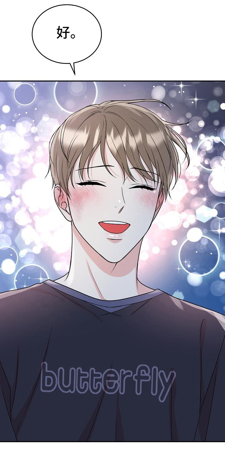 虎的孩子漫画漫画,第39章：求婚1图