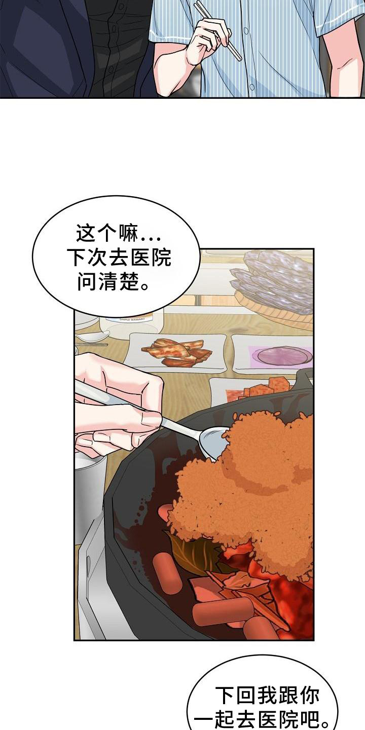 夫妻两属虎再生个虎的孩子漫画,第14章：搭讪2图