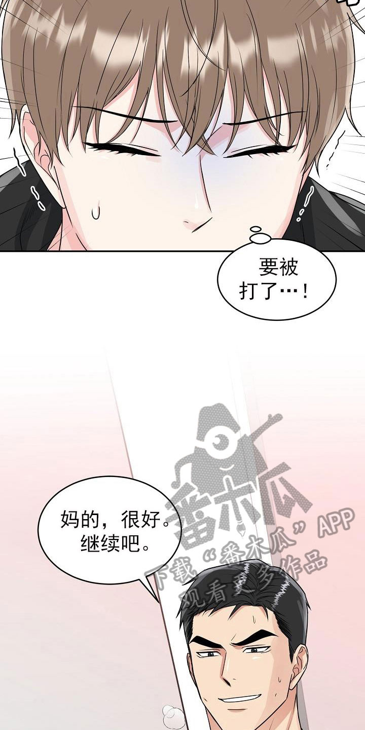 虎的孩子漫画,第27章：糖果2图