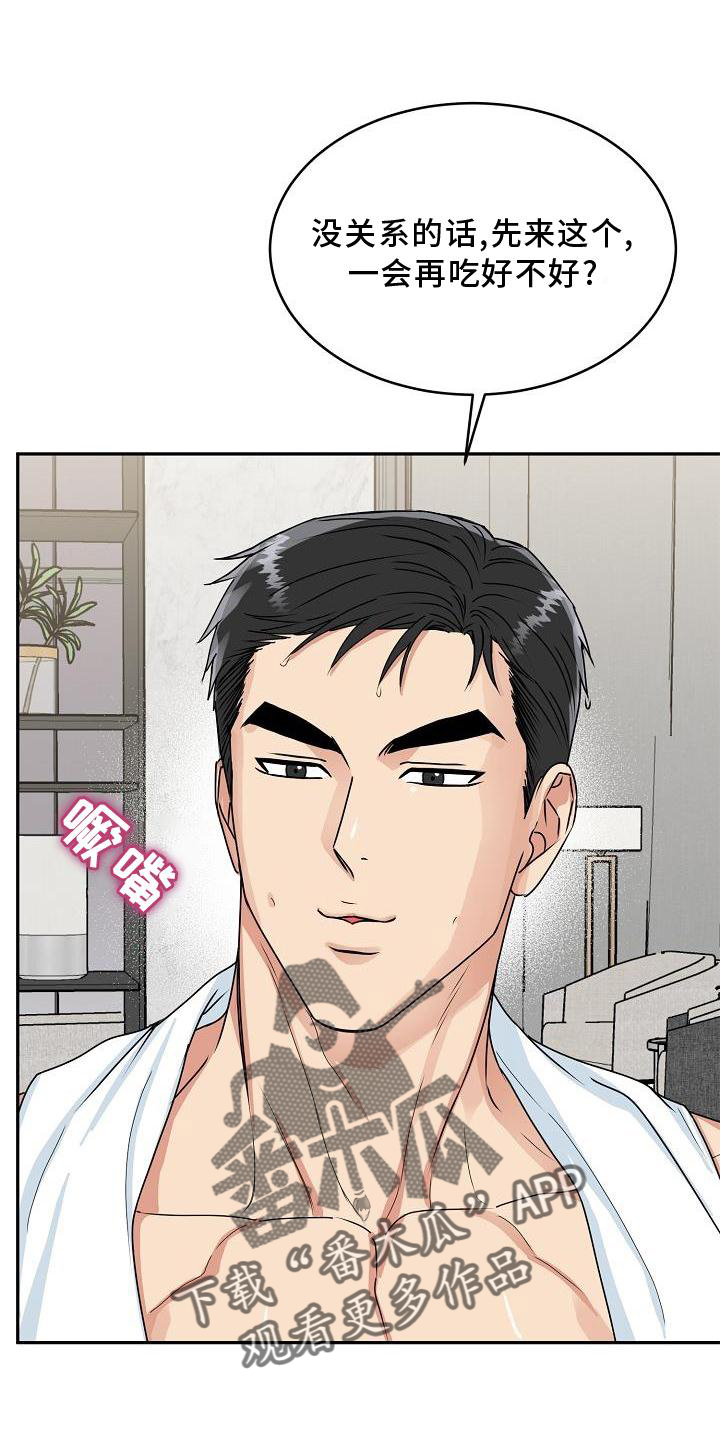 虎的孩子漫画漫画,第19章：害羞1图