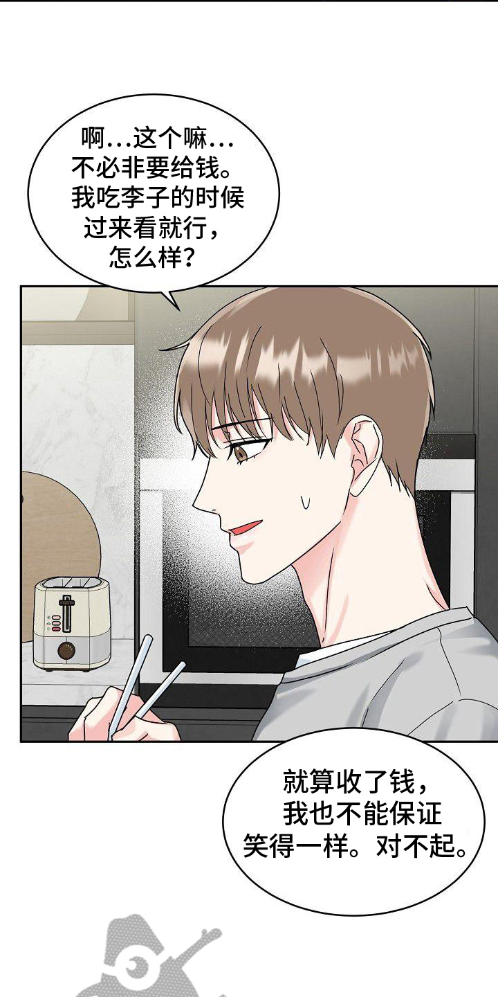 虎的孩子漫画免费观看下拉快看漫画漫画,第10章：笑容1图