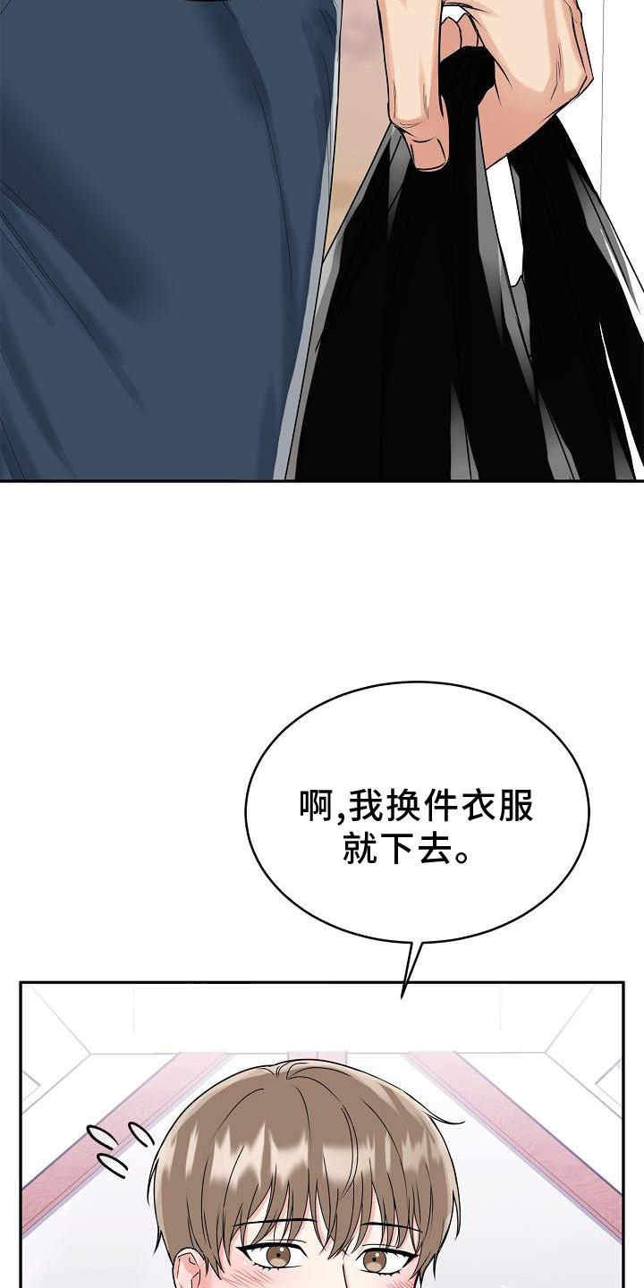 虎的孩子漫画,第19章：害羞2图