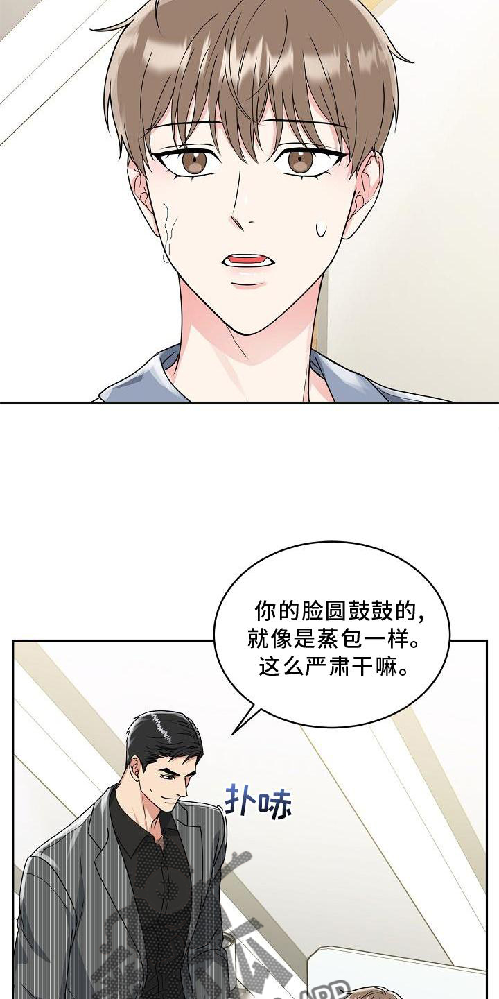 虎的孩子漫画84画漫画,第17章：上班2图