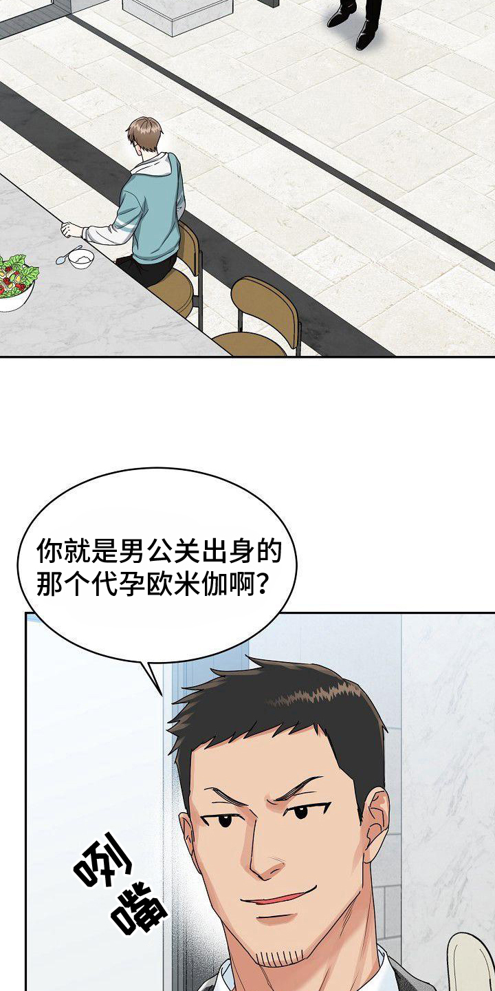 生肖虎孩子好吗漫画,第2章：谎言2图