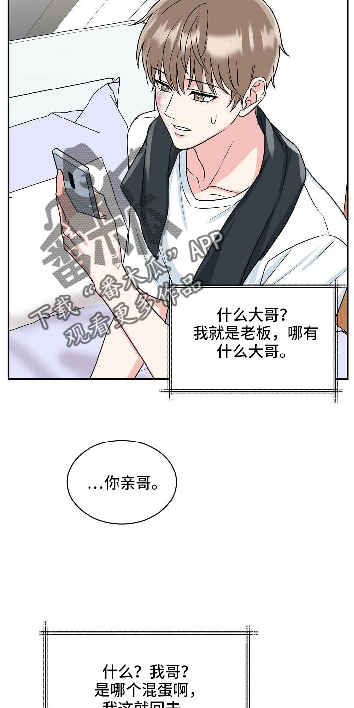 虎的孩子漫画免费完结漫画,第32章：要融化了2图