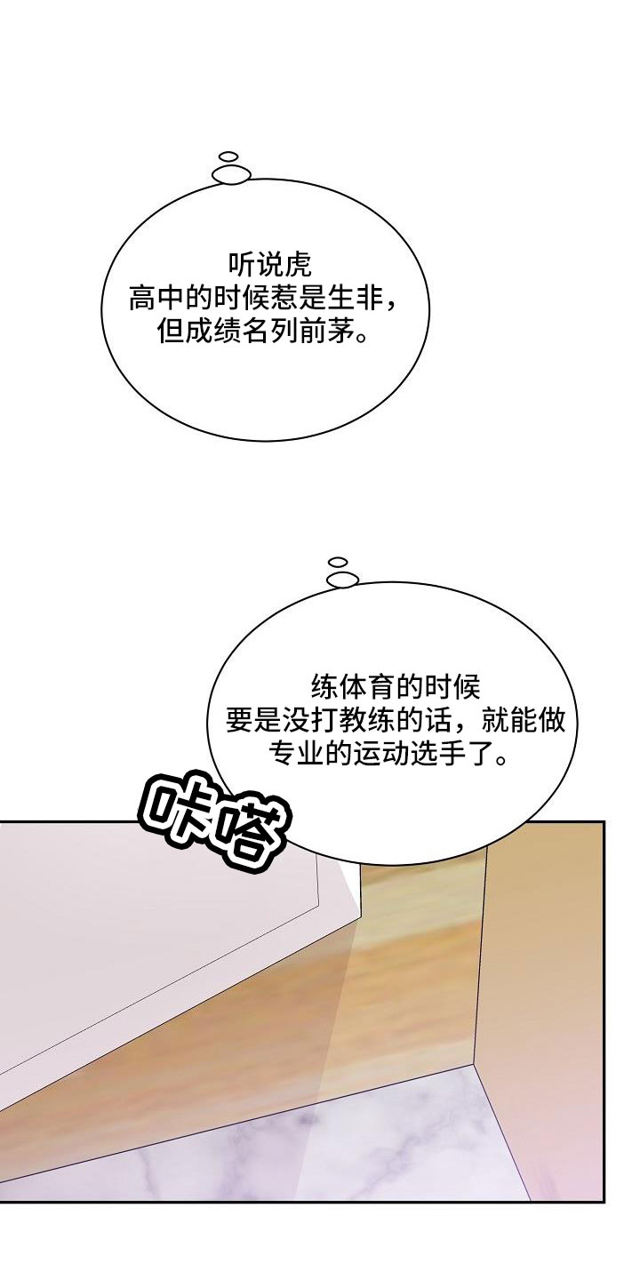 虎的孩子全集漫画,第33章：太会撩人了2图