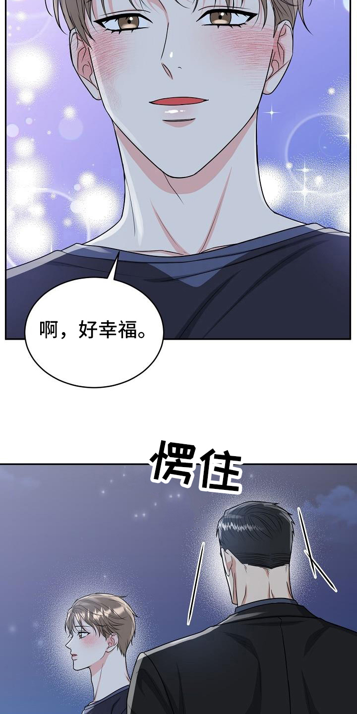 虎的孩子全集漫画,第39章：求婚2图