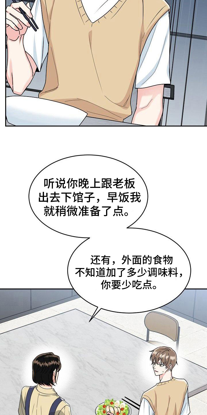 虎的孩子漫画完整版漫画,第11章：出头2图