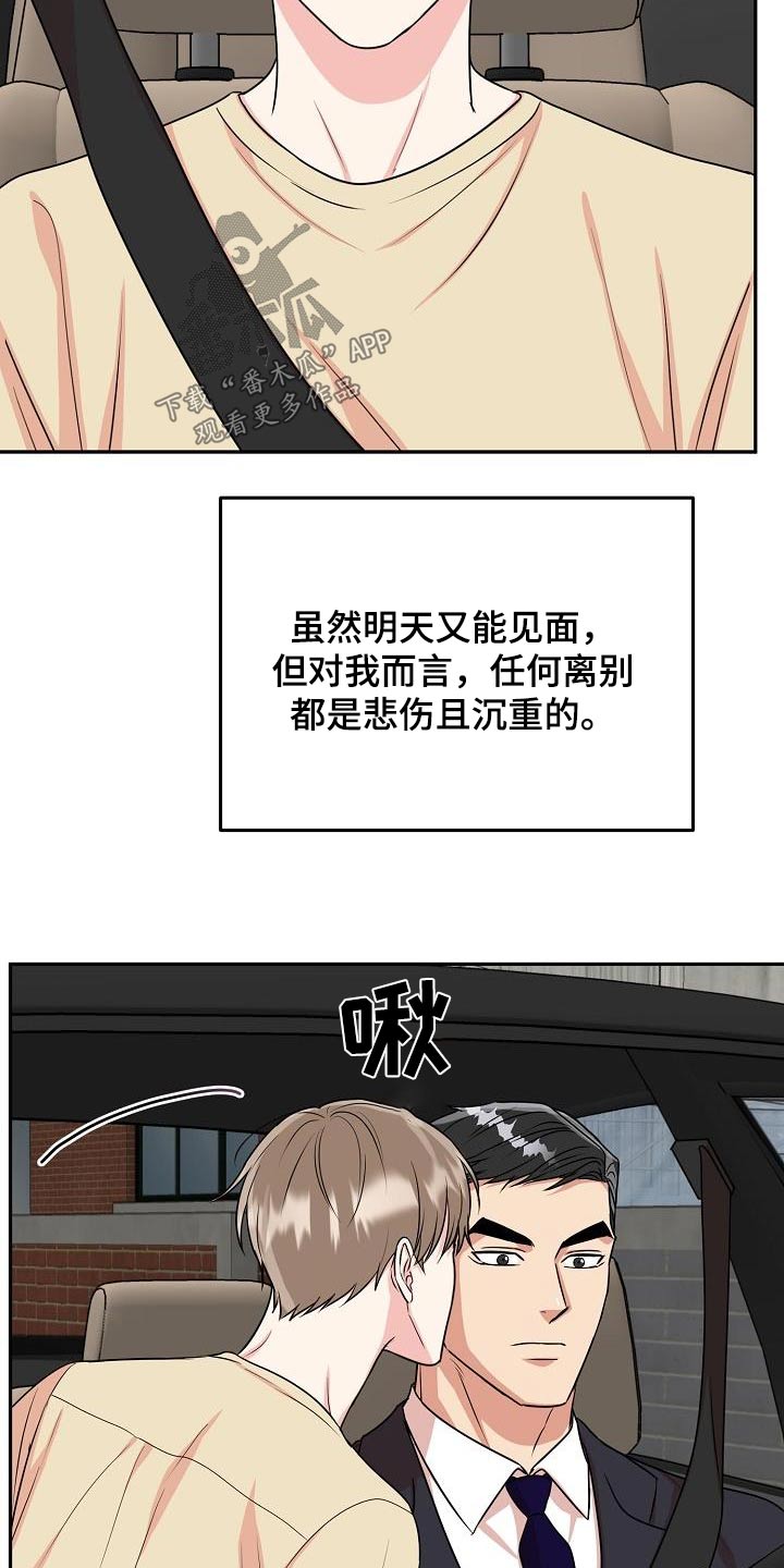 虎的孩子未增删生子漫画,第48章：恋恋不舍2图