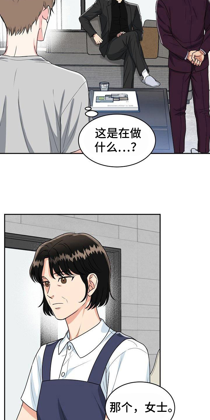 虎的孩子漫画免费阅读末删减漫画,第5章：惩戒1图