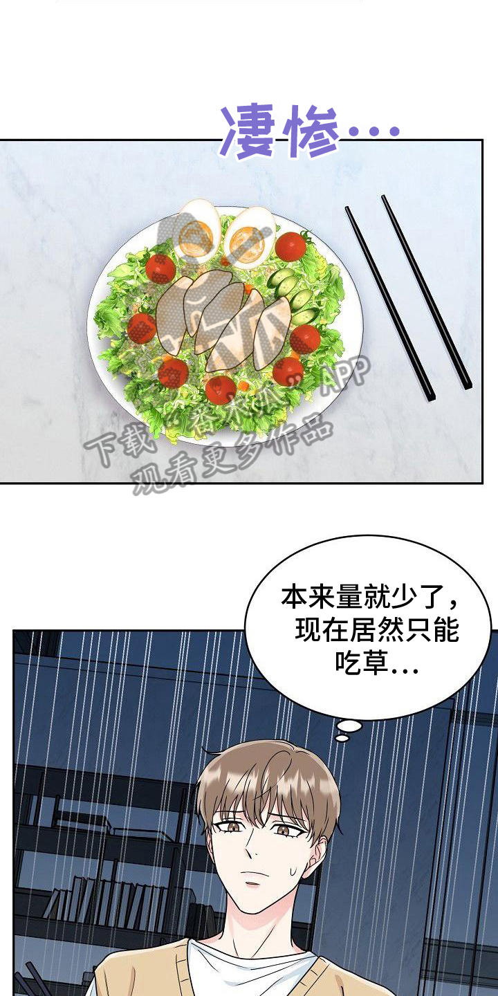 虎的孩子漫画完整版漫画,第11章：出头1图